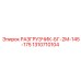 Разгрузчик модели БГ-2М 1310710104 для буровых станков EPIROC