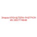 Кронштейн-разгрузчик 2657774648 производителя Epiroc для горной техники