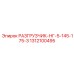 Взрывозащищенный разгрузчик модели НГ-5 1312100495 производства EPIROC