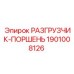 Оригинальный поршень для бурового оборудования Epiroc 1901008126