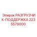 Оригинальный гидравлический разгрузчик Epiroc 2235579000