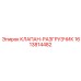 Специализированный клапан-разгрузчик 1613814482 производства Epiroc
