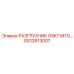 GS12613007 РАЗГРУЗЧИК GSKT MTG Epiroc