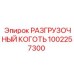 Усиленный разгрузочный коготь Epiroc 1002257300 - элемент системы смены инструмента буровых станков