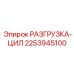 Фото гидравлического цилиндра 2253945100 Epiroc