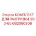 Ремонтный комплект гидроцилиндра Epiroc артикул GS2060908 модель 903-85