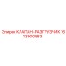 Оригинальный гидравлический клапан 1613900883 Epiroc