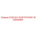 Высокотехнологичный клапан 1613900885 от Epiroc