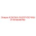 Оригинальный клапан-разгрузочный Epiroc артикул 1614648780