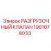 РАЗГРУЗОЧНЫЙ КЛАПАН 1901078033 для техники Epiroc