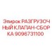 Гидравлический разгрузочный клапан Epiroc 9096731100 для буровой техники
