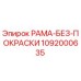 1092000635 РАМА-БЕЗ-ПОКРАСКИ Epiroc