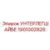 Композитная шайба 1901002828 для высокотемпературных систем
