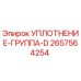 2657564254 УПЛОТНЕНИЕ-ГРУППА-D Epiroc