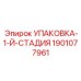 Уплотнения первой стадии Epiroc 1901077961 для гидросистем