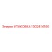 1302414100 УПАКОВКА Epiroc