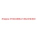 1302414300 УПАКОВКА Epiroc