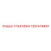 1302414400 УПАКОВКА Epiroc