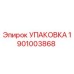 1901003868 УПАКОВКА Epiroc