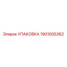 1901005362 УПАКОВКА Epiroc