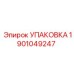 1901049247 УПАКОВКА Epiroc