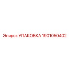 1901050402 УПАКОВКА Epiroc