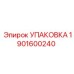 1901600240 УПАКОВКА Epiroc