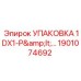 1901074692 УПАКОВКА 1DX1-P Epiroc