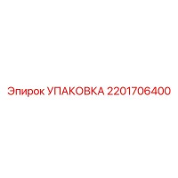 2201706400 УПАКОВКА Epiroc