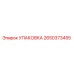 2650373455 УПАКОВКА Epiroc