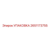 2651173755 Упаковка (Epiroc)