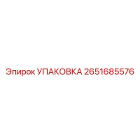 2651685576 УПАКОВКА Epiroc