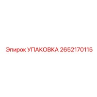 2652170115 УПАКОВКА Epiroc