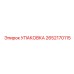 2652170115 УПАКОВКА Epiroc