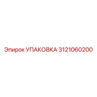 3121060200 УПАКОВКА Epiroc