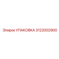 3122002900 УПАКОВКА Epiroc