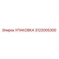 3122005300 УПАКОВКА Epiroc