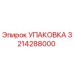 3214288000 УПАКОВКА Эпирок