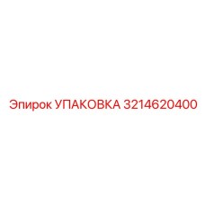 3214620400 УПАКОВКА Epiroc