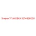 3214826000 УПАКОВКА Эпирок