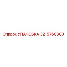 3215760300 УПАКОВКА Epiroc