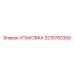 3215760300 УПАКОВКА Epiroc