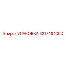 3217484000 УПАКОВКА Epiroc