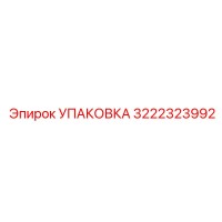 3222323992 УПАКОВКА Epiroc