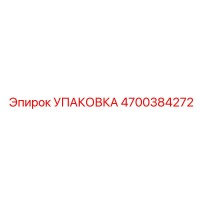 4700384272 УПАКОВКА Epiroc
