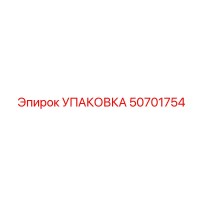 50701754 УПАКОВКА Epiroc