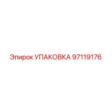 97119176 УПАКОВКА Epiroc