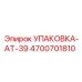 4700701810 УПАКОВКА-АТ-39 Epiroc