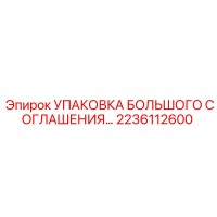2236112600 УПАКОВКА БОЛЬШОГО СОГЛАШЕНИЯ Epiroc