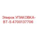 4700137706 Упаковка-BT-S Epiroc
